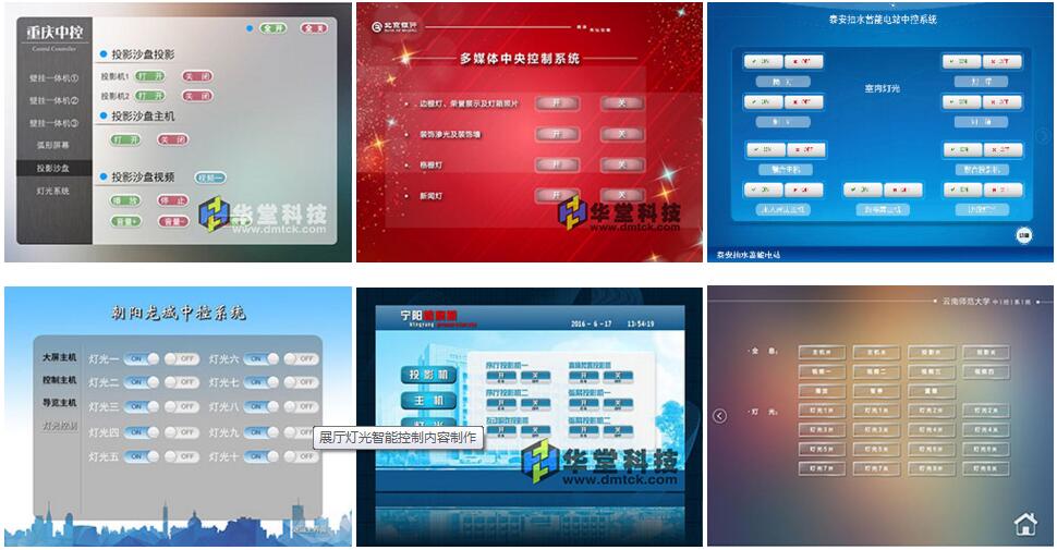 智能控制系统界面 智能控制系统界面